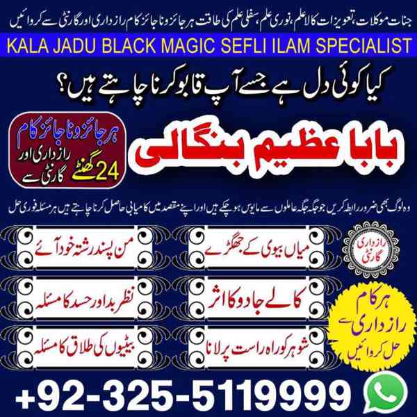 Jaaidad ka masla, sifli kala jadu expert +92-32-55119999 - foto 4