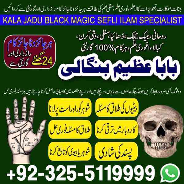 Jaaidad ka masla, sifli kala jadu expert +92-32-55119999 - foto 2