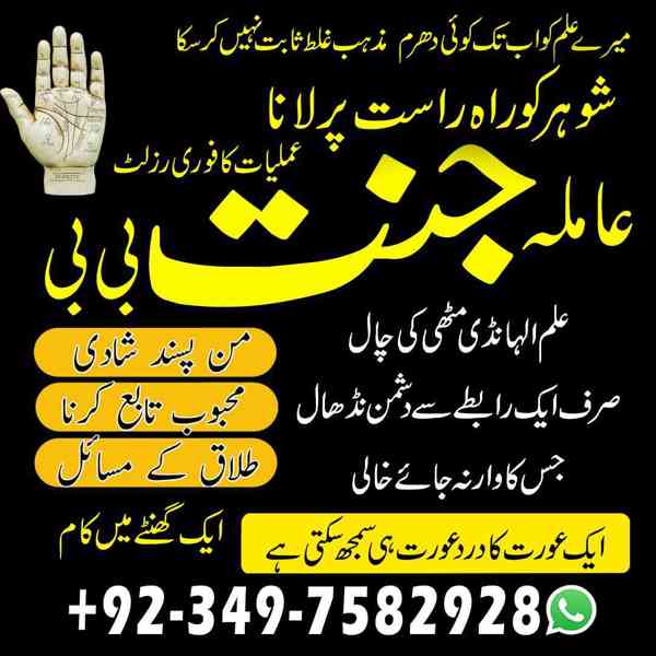 Black Magic Specialist, kala jadu expert, Amil baba in uae - foto 3
