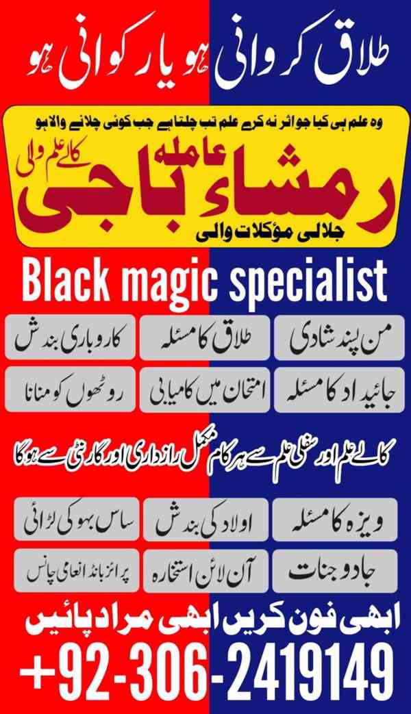 Amil baba in pakistan, Amil baba bangali, amil baba karachi,