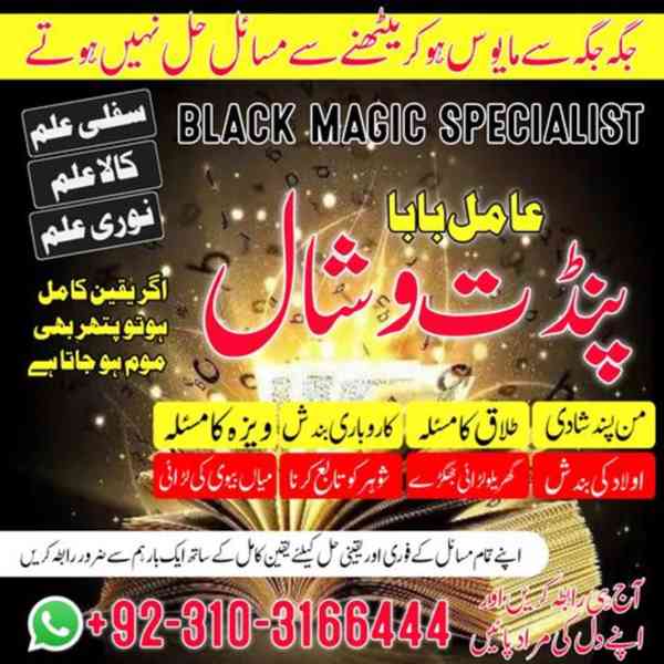 Amilbaba World No 1 amil baba +923103166444 UAE USA London - foto 2