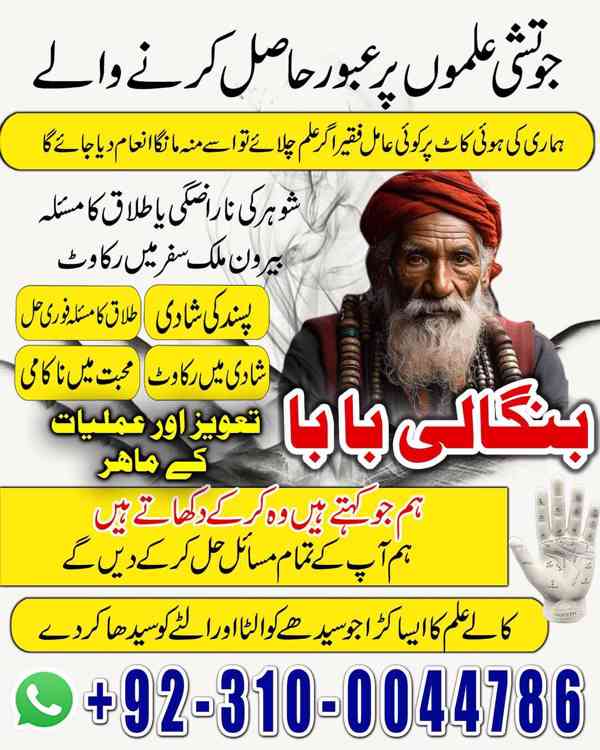 kala jadu amil, black magic expert, kala jadu specialist - foto 3
