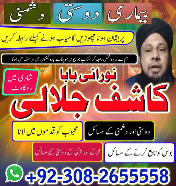 WorldWide No1 Amil Baba Pakistan,Asli Amil Baba in Quetta - foto 4