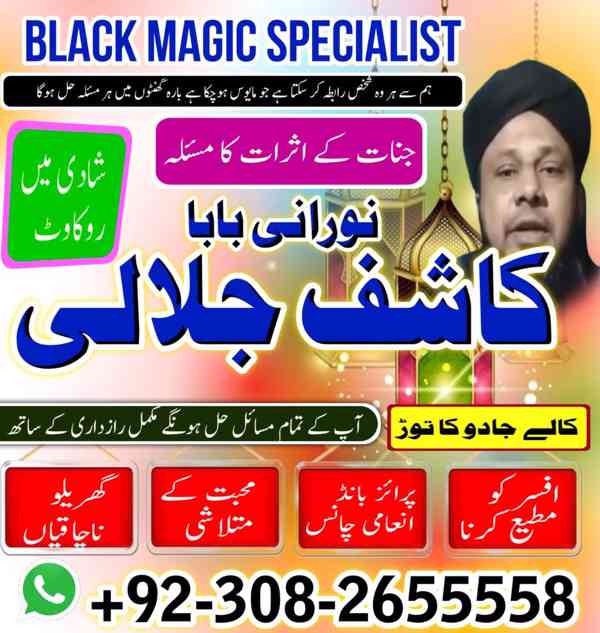 WorldWide No1 Amil Baba Pakistan,Asli Amil Baba in Quetta - foto 3