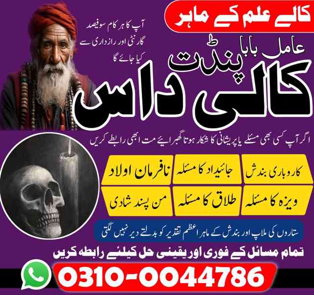 Amil baba in Pakistan, Amil baba in Karachi, amil baba in la - foto 3