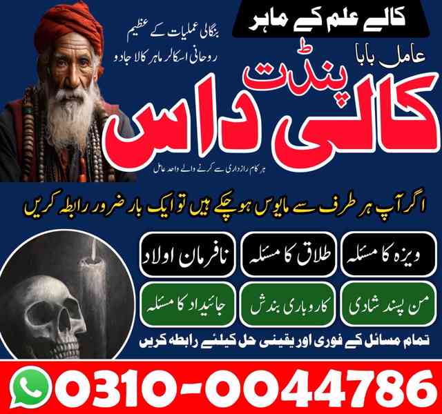 Amil baba in Pakistan, Amil baba in Karachi, amil baba in la - foto 6