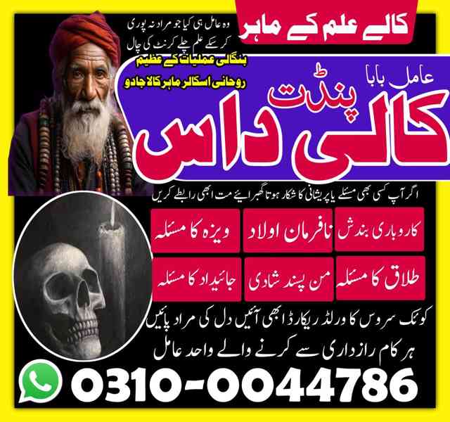 Amil baba in Pakistan, Amil baba in Karachi, amil baba in la - foto 4