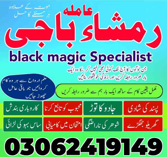 Amil baba in pakistan, Amil baba lahore, amil baba contact