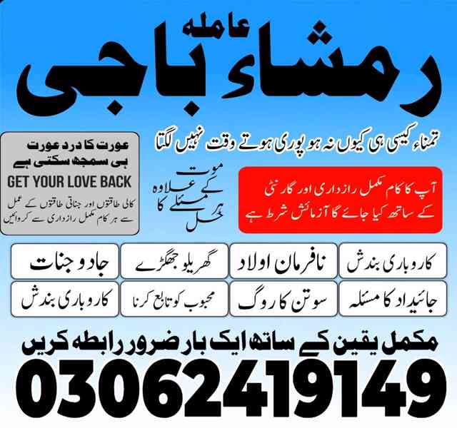 Amil baba in pakistan, Amil baba lahore, amil baba contact - foto 3