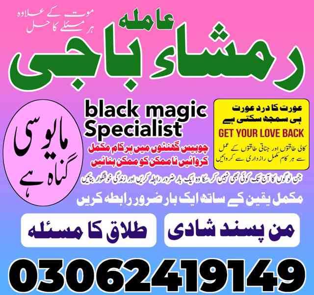 Amil baba in pakistan, Amil baba lahore, amil baba contact - foto 8