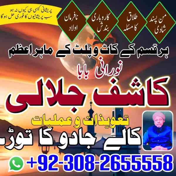 amil baba in multan, kala jadu specialist in multan, rohani  - foto 3