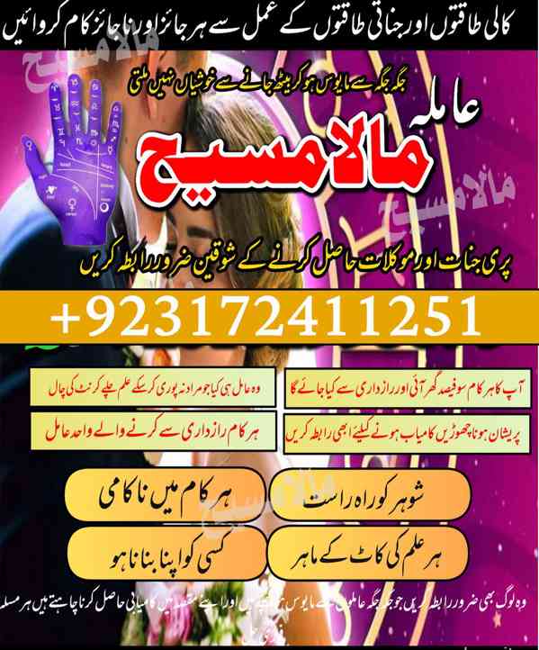 Islamabad,amilbaba#kalajadu,lahore amilbaba best jadu expert