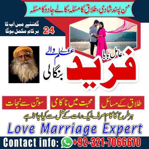 amil baba in usa, amil baba in uk, amil baba in canada - foto 2