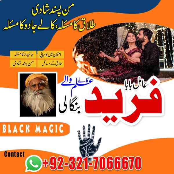 amil baba in usa, amil baba in uk, amil baba in canada - foto 9