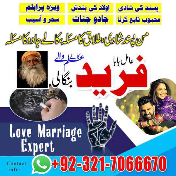 amil baba in usa, amil baba in uk, amil baba in canada - foto 4