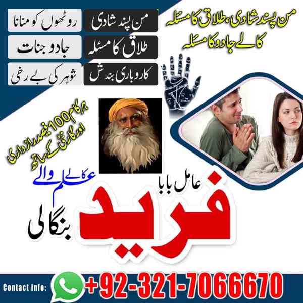 amil baba in usa, amil baba in uk, amil baba in canada - foto 5