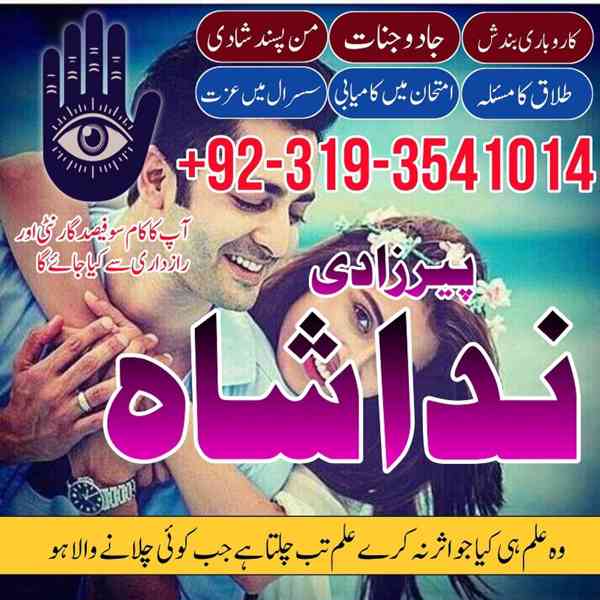 amil baba in karachi manpasand shadi Uk kala jadu specialist - foto 2