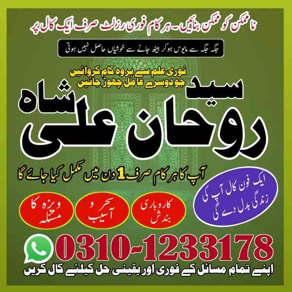 Amil Baba in Pakistan,  Amil Baba in Karachi,  Amil Baba - foto 8