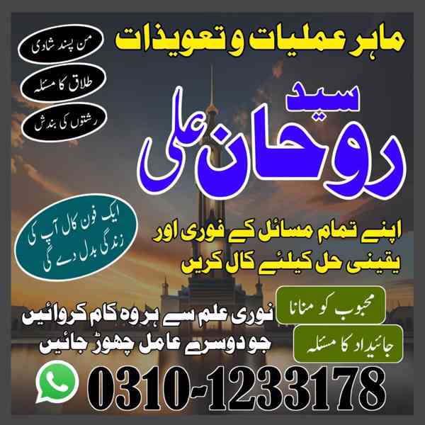 Amil Baba in Pakistan,  Amil Baba in Karachi,  Amil Baba - foto 4