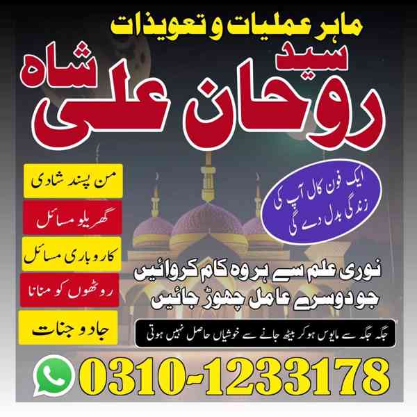 Amil Baba in Pakistan,  Amil Baba in Karachi,  Amil Baba - foto 5