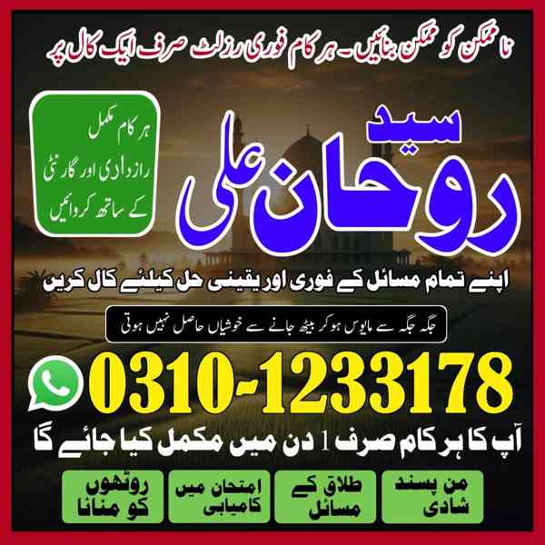 Amil Baba in Pakistan,  Amil Baba in Karachi,  Amil Baba - foto 6