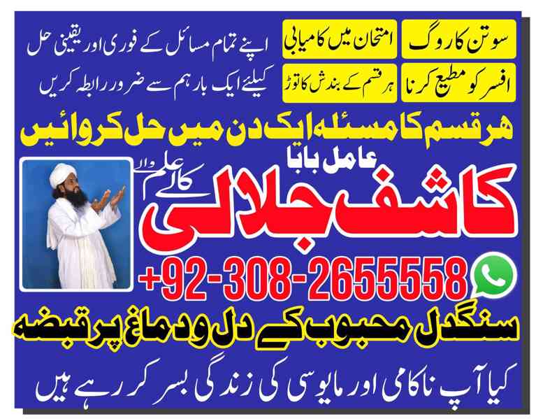 Online No 1 Amil Baba In Pakistan Kala Jadu Expert Love Marr - foto 4