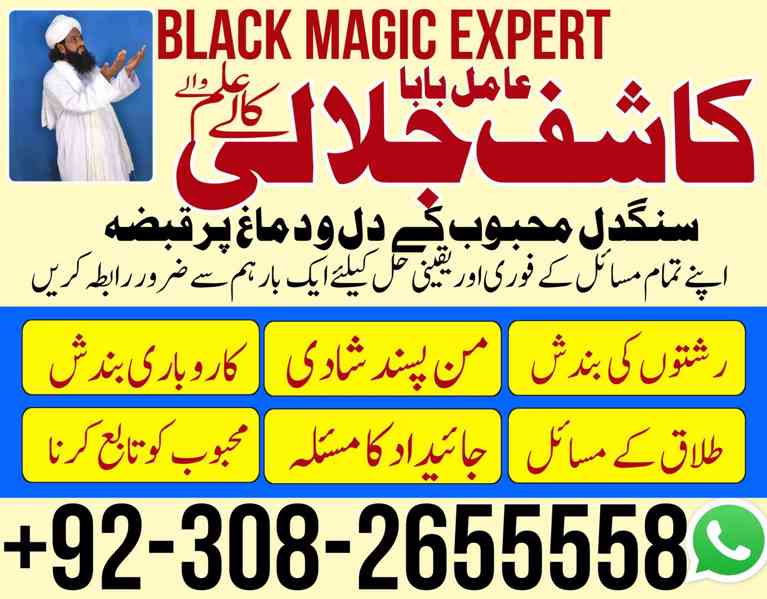 Online No 1 Amil Baba In Pakistan Kala Jadu Expert Love Marr - foto 2