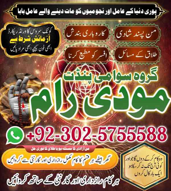 Professor Amil baba in Pakistan,NO1 Bangali baba in Karachi, - foto 2