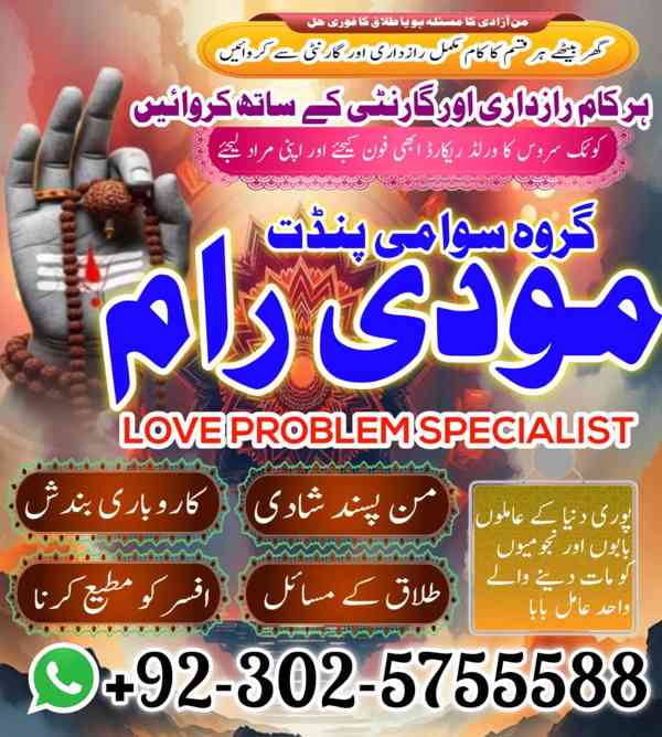 Professor Amil baba in Pakistan,NO1 Bangali baba in Karachi, - foto 4