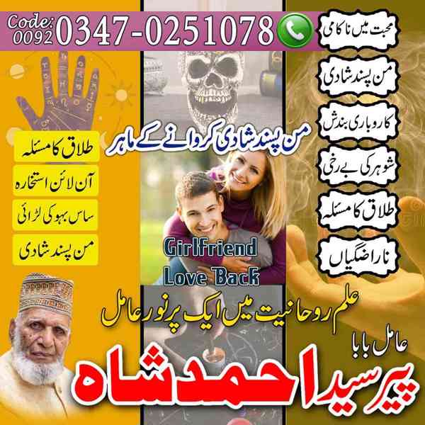 Amil baba in pakistan, Amil baba in lahore, amil baba  - foto 4