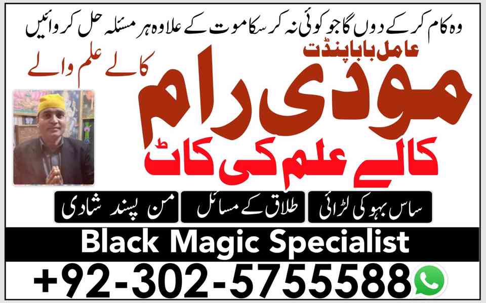 best amil baba contact number+923025755588