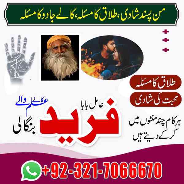 Amil baba in usa,  amil baba in uk, amil baba in canada, ami - foto 10