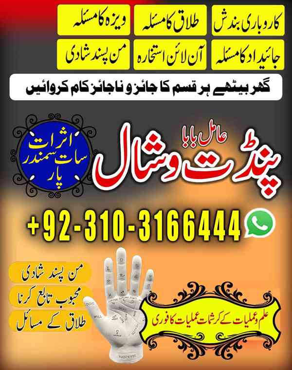 Top NO 1 Amil Baba in Qatar kalajadu khooniTaweez USA UAE UK - foto 3