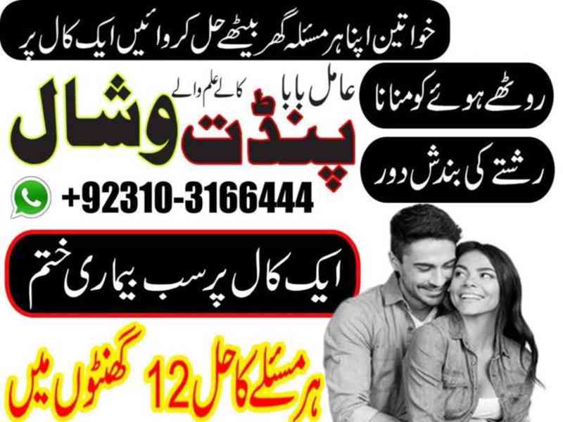 NO 1 Amil Baba in Aurus kalailam kalajadu in Dubai3103166444 - foto 3