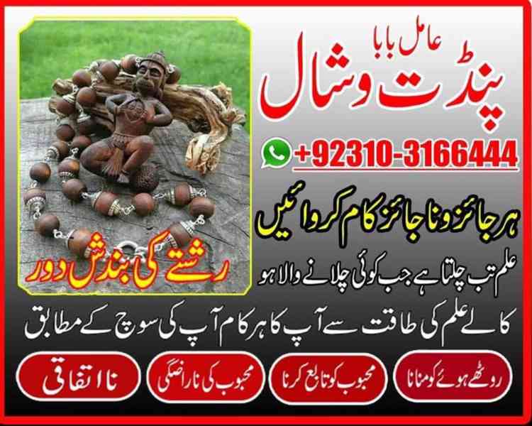 NO 1 Amil Baba in Aurus kalailam kalajadu in Dubai3103166444 - foto 2