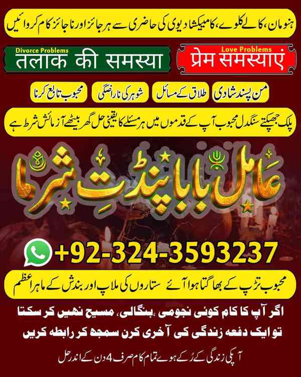 Amil baba in Gujrat, amil baba in kasur, famous amil baba - foto 4