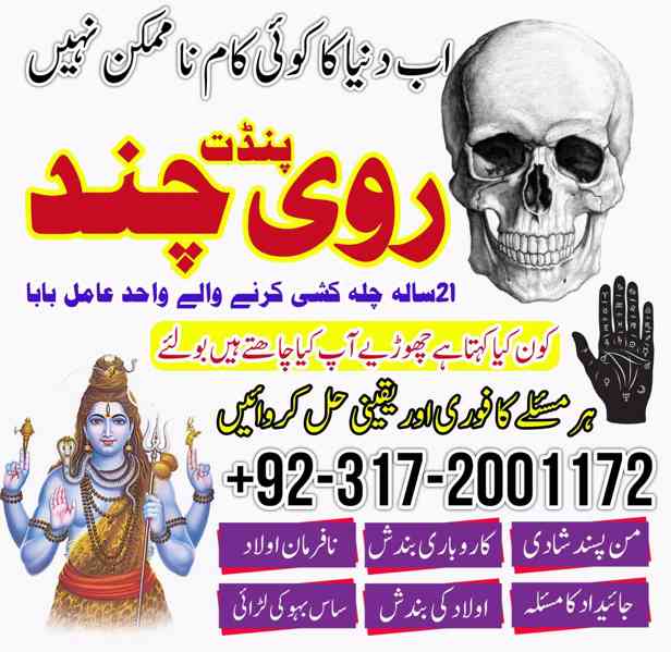 Amil baba in Sialkot, real amil baba in Sialkot, online amil - foto 5