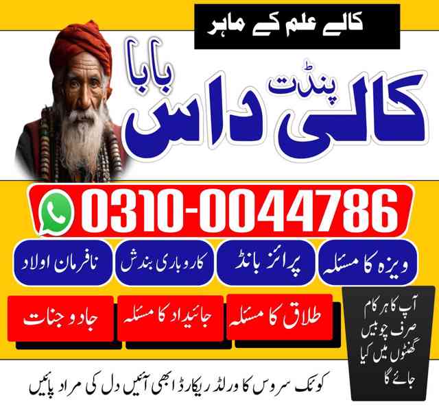 Asli Amil baba, Amil Baba in Lahore, top 1 Amil Baba, Amil - foto 6
