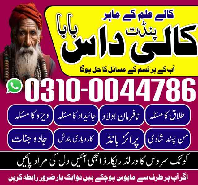 Asli Amil baba, Amil Baba in Lahore, top 1 Amil Baba, Amil - foto 8