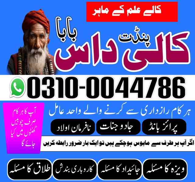 Asli Amil baba, Amil Baba in Lahore, top 1 Amil Baba, Amil - foto 7