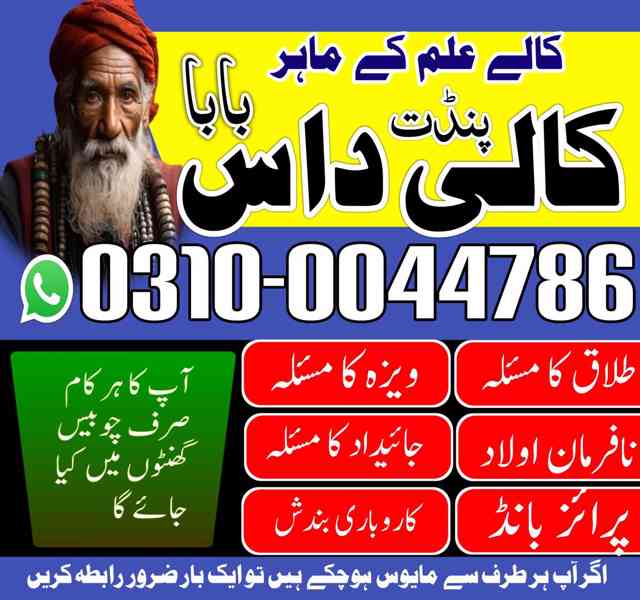 Asli Amil baba, Amil Baba in Lahore, top 1 Amil Baba, Amil - foto 10
