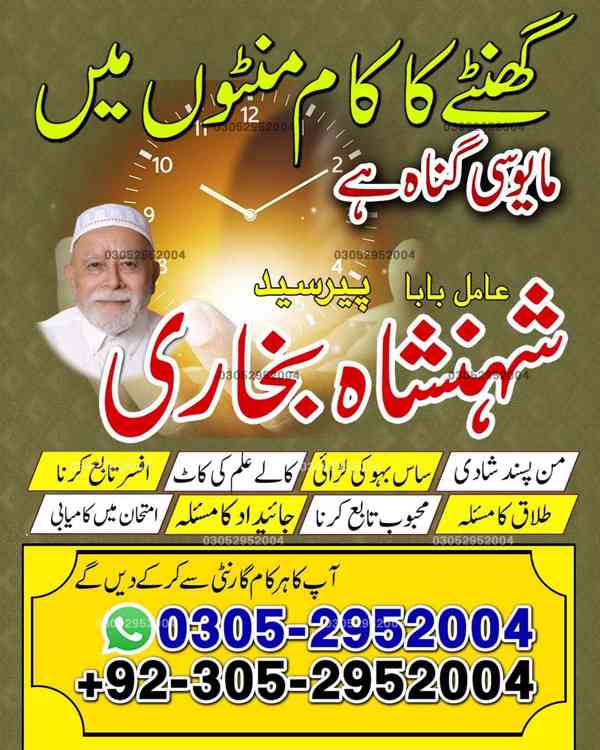 black magic amil baba in lahore, amil baba in pakistan, amil - foto 2