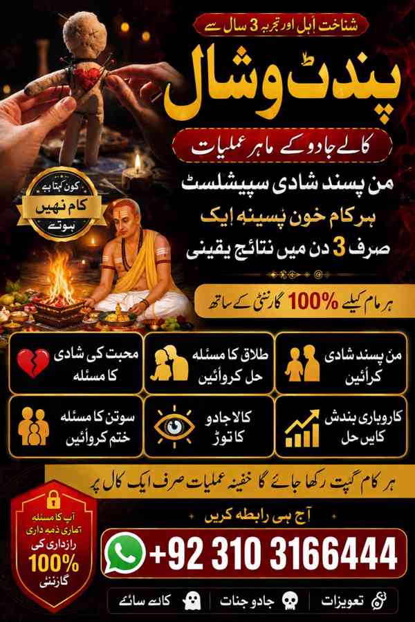 Black Magic Amil Baba in ISLAMABAD, Trusted Spiritual  - foto 2