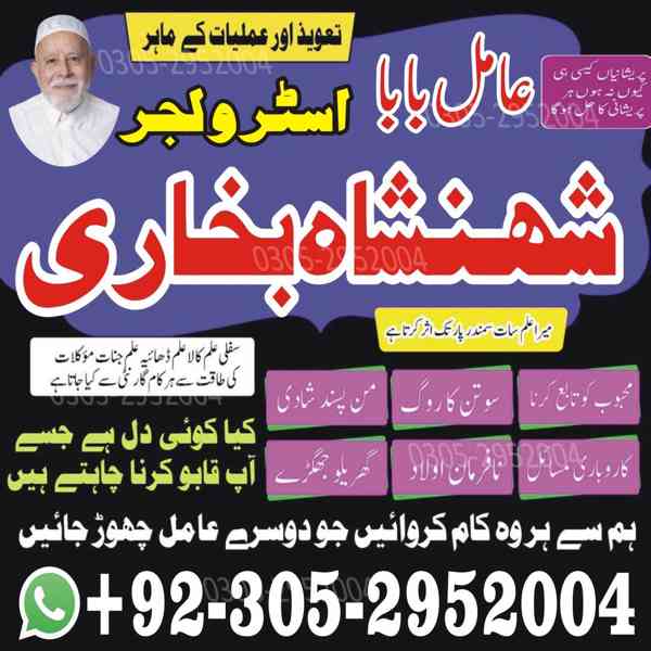 trusted amil baba, authentic amil baba, amil baba in Lahore - foto 9