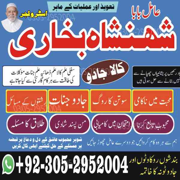 trusted amil baba, authentic amil baba, amil baba in Lahore - foto 3