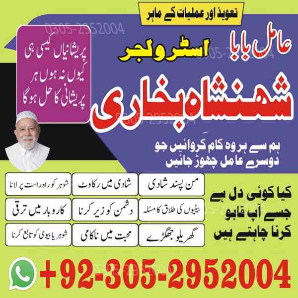 trusted amil baba, authentic amil baba, amil baba in Lahore - foto 10