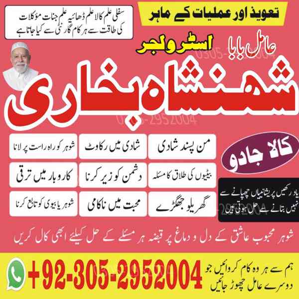 trusted amil baba, authentic amil baba, amil baba in Lahore - foto 6