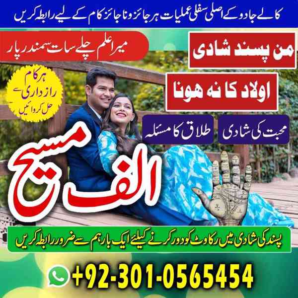 Amil baba in Pakistan, Amil baba in Faisalabad, amil baba - foto 5