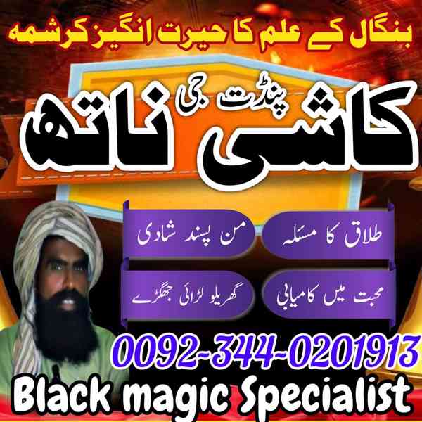 1 Amil baba Sargodha amil baba Lahore amil baba pishawar UK - foto 3