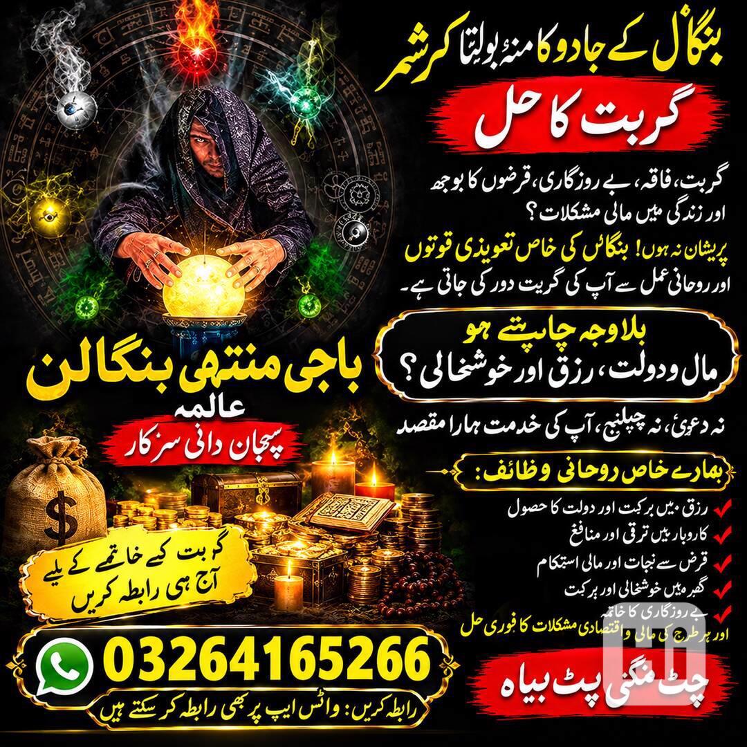 Black Magic Specialist in Europe – Amila Baji Muntaha Bangal - bazar ...